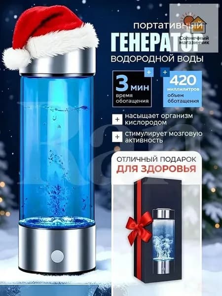 Портативный генератор воды с USB, 420 мл