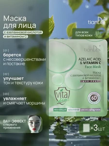 Крем маска с азелаиновой кислотой от прыщей и пигментации