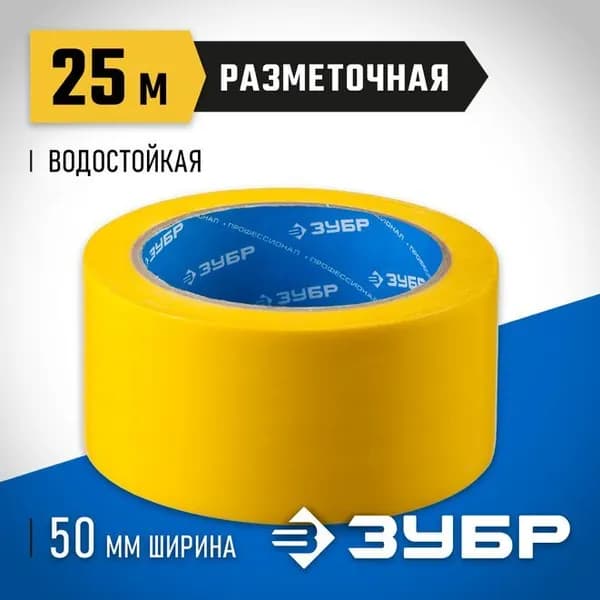 Разметочная сигнальная клейкая лента 50 мм х 25 м, желтая ЗУБР