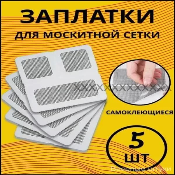 Эксклюзивные стекловолоконные заплатки 10х10 см для сетки, 5 листов в ремонтном наборе