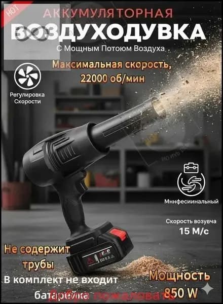 Воздуходувка электрическая 850 Вт, 2 в 1: выдув + всасывание, для чистки компьютера, сада, авто
