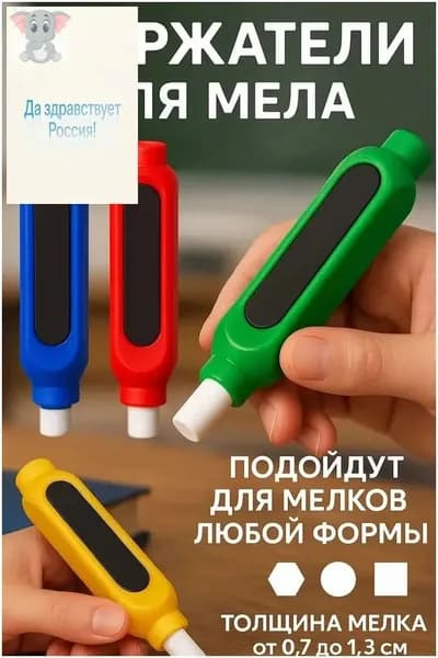 Держатель для мела, вид мелка: Восковой, цветов: 4 шт.
