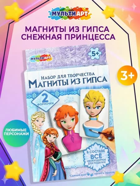 Набор для творчества Мульти Арт Магниты из гипса Снежная принцесса, 2 штуки