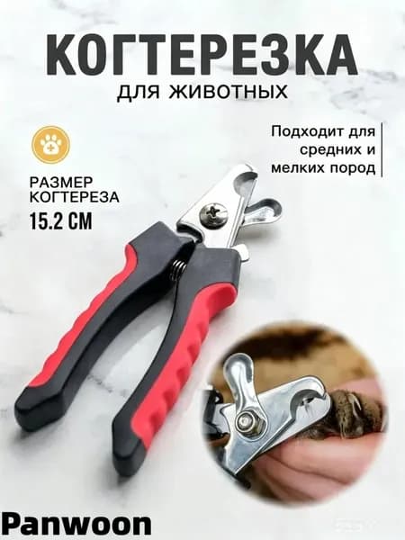 Когтерезка для кошек и собак с ограничителем