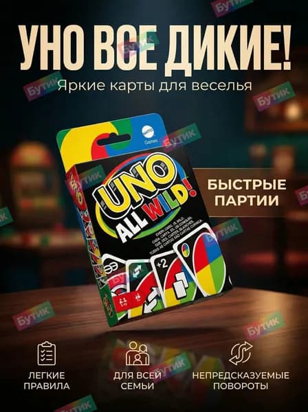 Премиальный набор карт UNO All Wild, эксклюзивные карты amaze