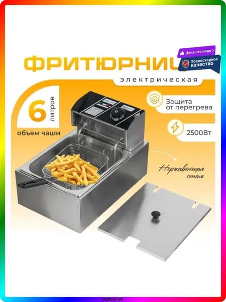 Фритюрница газовая профессиональная, 1.5 л, 290x430x290 мм, черная, для общепита