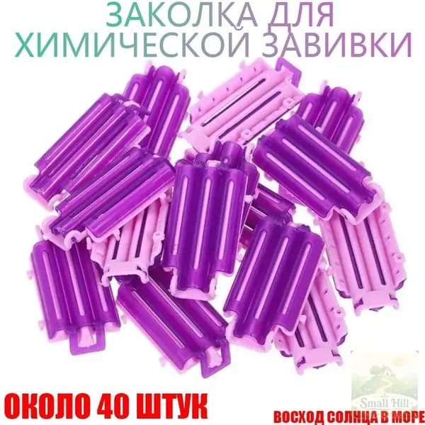 Зажимы гофре для прикорневого объёма волос, для химической завивки волос, 40 шт