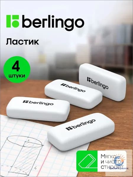 Ластик школьный / Резинка стирательная 41*18*9мм 4 штуки