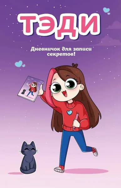 Эксмо Дневник личный, листов: 64