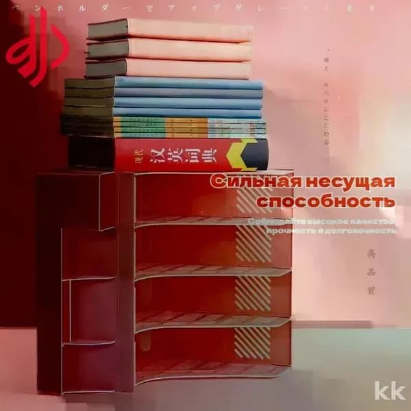 Эксклюзивная подставка для учебников, книг и канцелярских принадлежностей