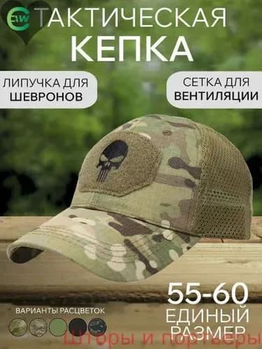 Бейсболка для рыбалки и охоты _