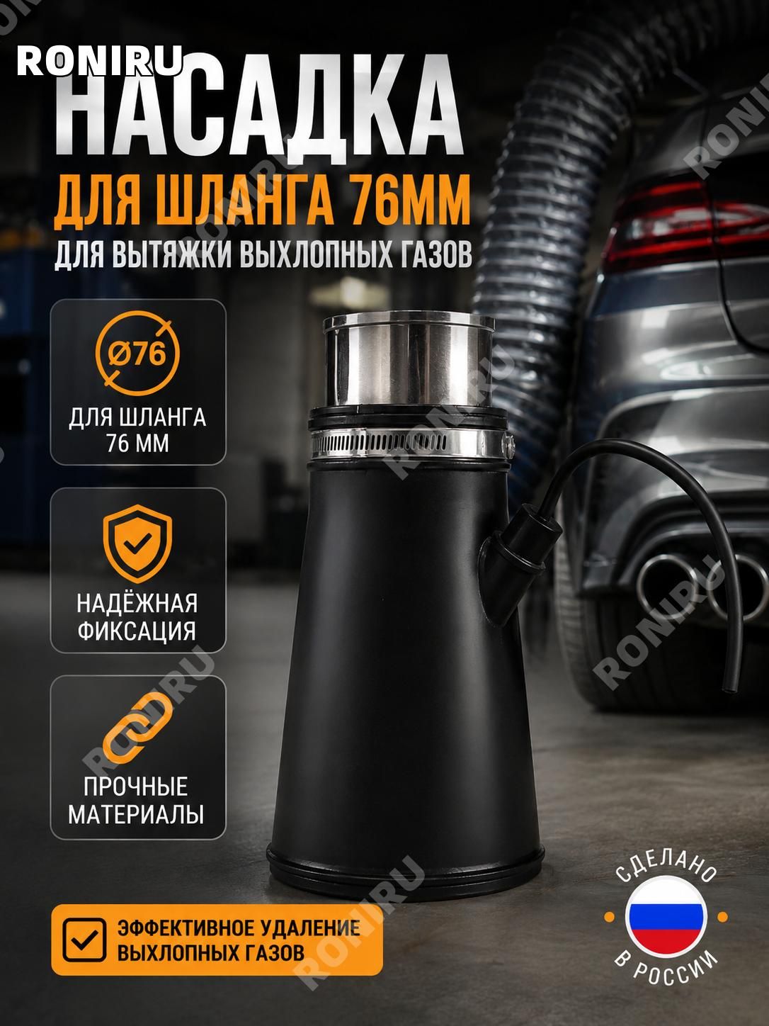 Насадка для шланга 76 мм, отвод выхлопных газов с крышкой и отверстием для газоанализатора, черная