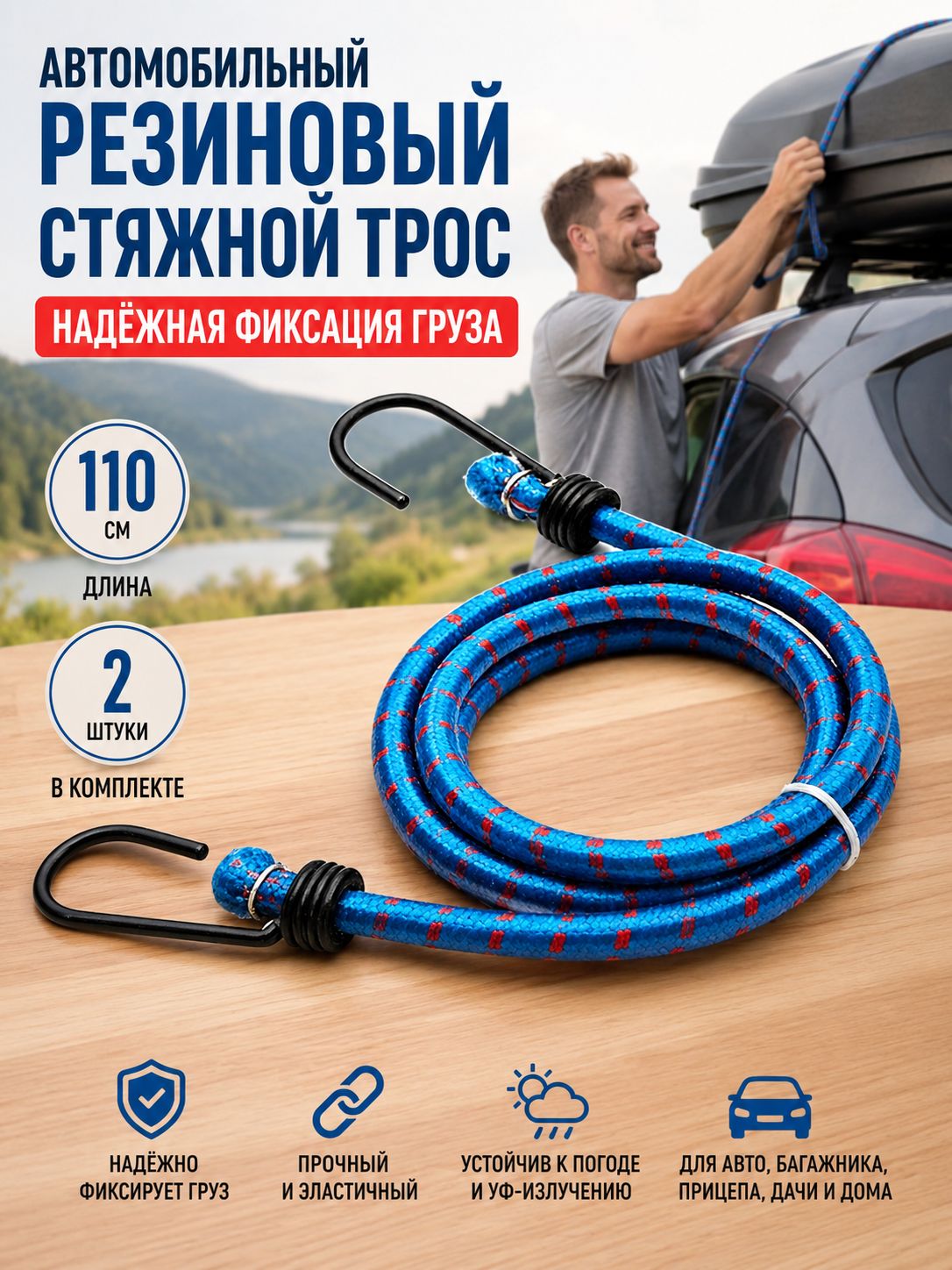 Фиксатор багажный, 1.1 м