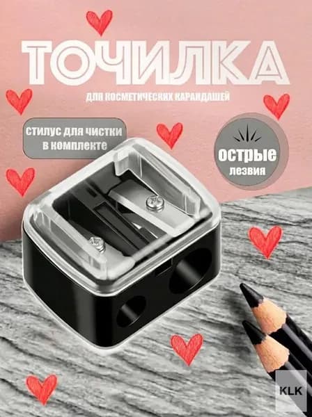 Точилка для косметических карандашей