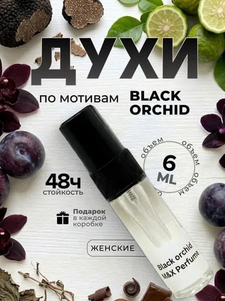 Духи женские стойкие, Black Orchid M&X Perfume 6мл