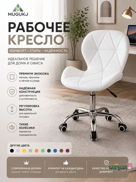 Стул мастера, Белая модель