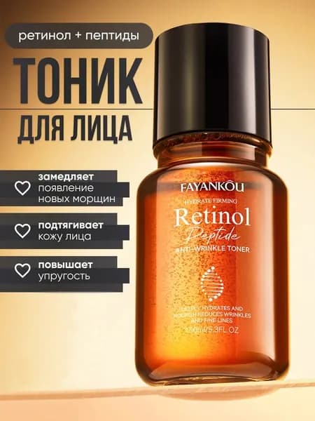 Тонер для снятия макияжа тоник 150ml Тоник для лица FAYANKOU