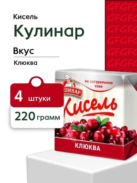 Кисель Кулинар Вокруг света Клюква брикет 220 г 4 штуки