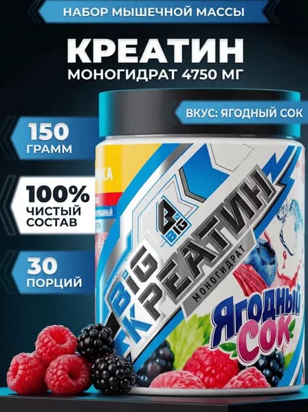 Креатин моногидрат BIGSNT BIG CREATINE порошок 150 грамм, 30 порций, для набора мышечной массы