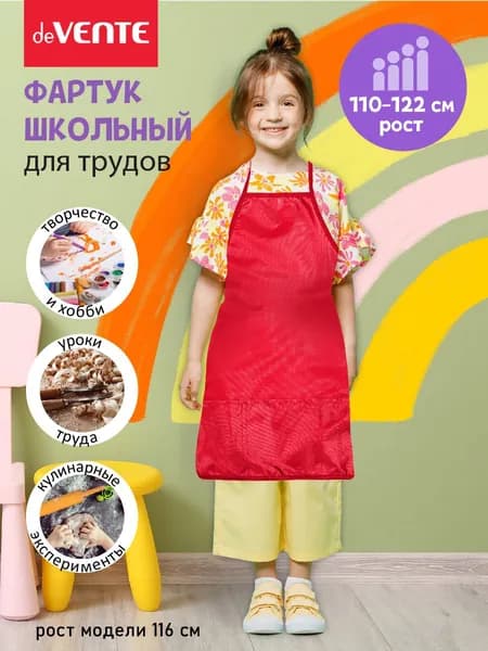 Фартук школьный для рисования и труда