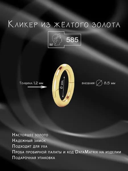 Кликер для пирсинга носа, уха, пупка, из жёлтого золота, внутренний диаметр 6 мм, унисекс