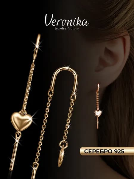 Серьги серебро 925 пробы позолоченное продевки на цепочках Сердце Сердечко Veronika jewelry factory