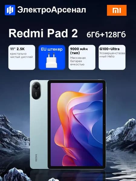 Xiaomi Планшет Xiaomi Redmi Pad 2  Helio G100-Ультра 11-дюймовый 2,5-мегапиксельный дисплей с кристально чистым экраном, 11" 128 ГБ/6 ГБ, зеленый