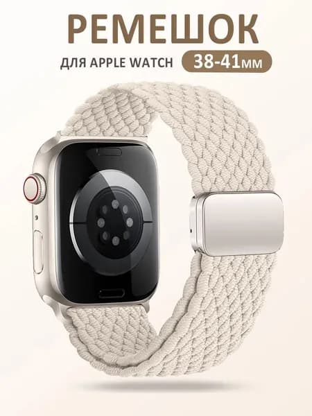 Pемешок для apple watch для часов нейлоновый,ремешок для смарт часов Apple Watch Series 1-10 , SE 38mm 40mm 41mm 42mm(Series 10)