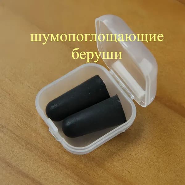 Пенопластовые беруши для сна и учебы, шумоизоляционные