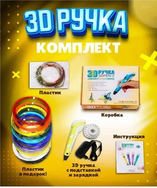 3D-ручка