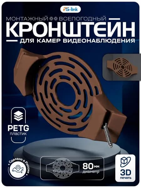 Кронштейн для камеры видеонаблюдения, 130x85x15 мм, коричневый