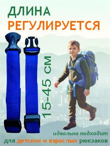Нагрудный ремень для рюкзака, грудная стяжка для лямок (синий)