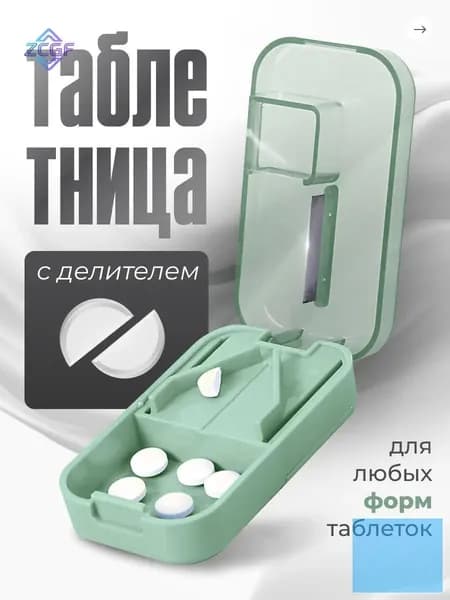Таблетница с делителем. Контейнер - кейс для таблеток бирюзовый.