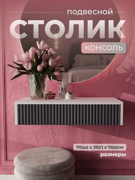 WoodKEA Туалетный столик, 70х35х15 см
