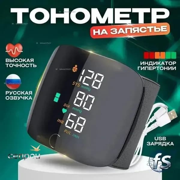 Тонометр автоматический на запястье/Аппарат для измерения давления/Измеритель давления артериального
