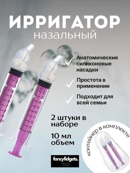 Шприц для промывания носа, ирригатор для носа, детский, взрослый, 2 шт.,10мл., розовые
