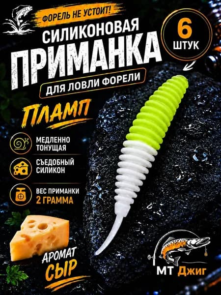 Приманка силиконовая для форели ,плавающая,цвет белый-лимонный