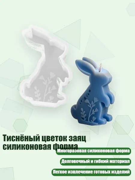 Тиснёный цветок заяц силиконовая форма, - 1 - 1