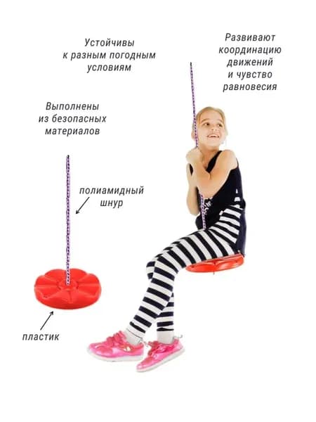 Пластиковые качели-диск Лиана Midzumi