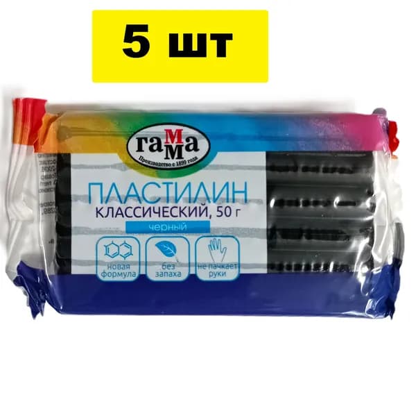 Пластилин скульптурный черный 5 шт по 50 г, ГАММА "Классика"