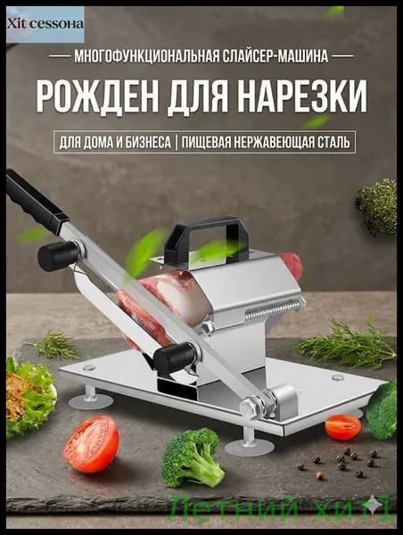Слайсер многофункциональный для нарезки ломтиками