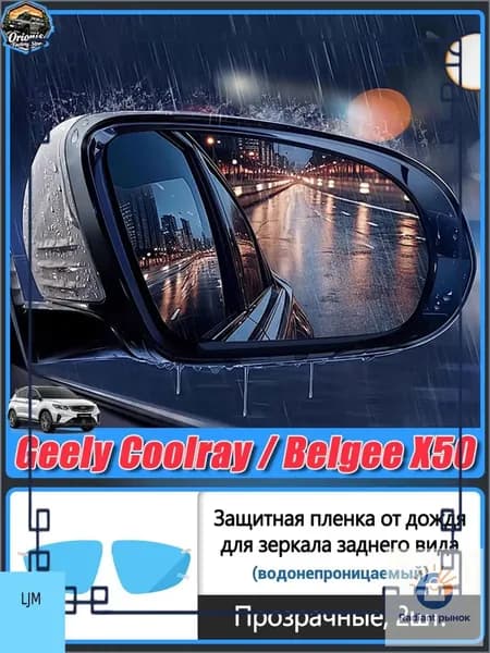 Защита внешних частей автомобиля на кузов, 2 шт.