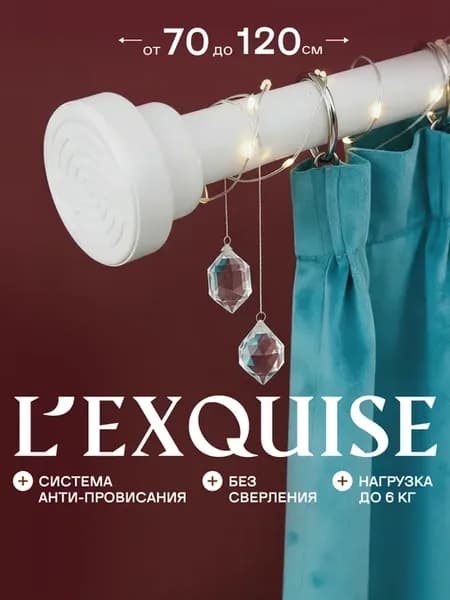 Телескопический карниз для ванной и душа 70-120