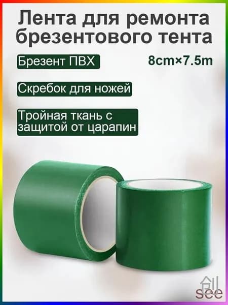 1 рулон/ 8см х 8м /Профессиональный скотч для ремонта тентов / Заплатки для палаток и дождевых защитных покрытий