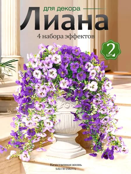Искусственные цветы,2шт