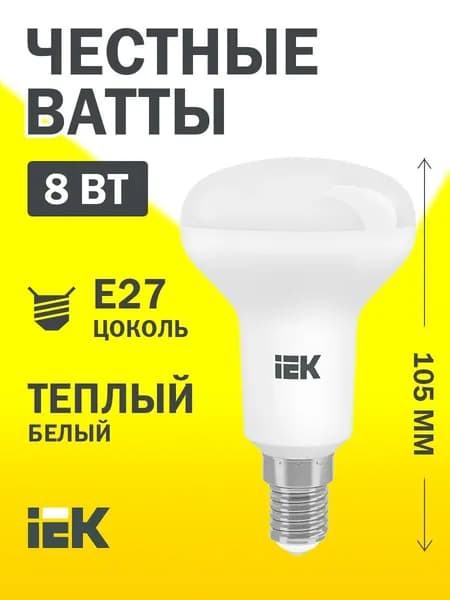 Светодиодная лампа R63 рефлектор 8Вт 230В 3000К E27 IEK