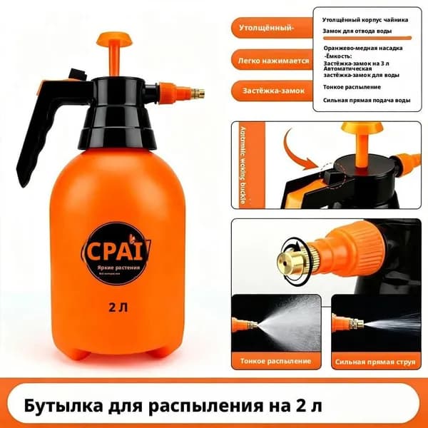 Пульверизатор, 2 л 1 шт