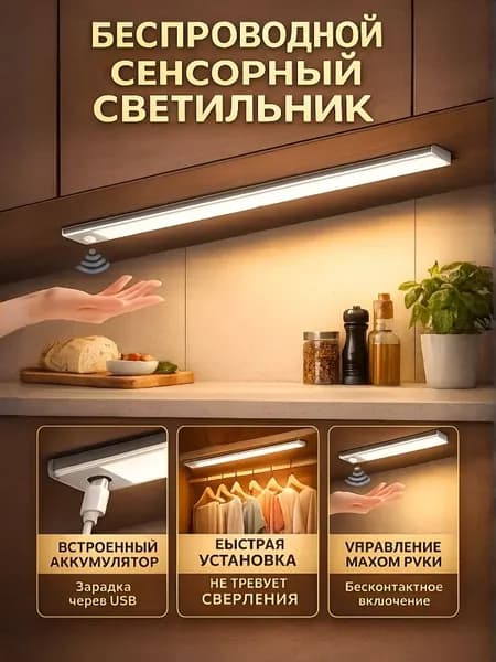 Супертонкий интеллектуальный датчик света, без проводов, LED светильник, экономия энергии