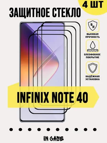 Защитное стекло Infinix Note 40