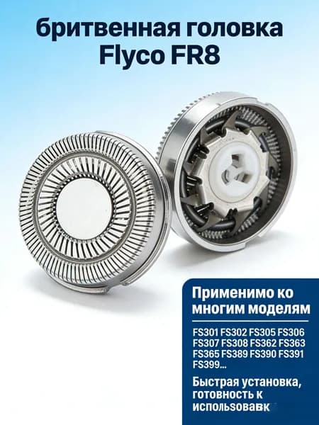 Сменная бритвенная головка с лезвием бритвы для Flyco FR8 FS373 FS339 FS850,1шт.